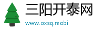 三阳开泰网